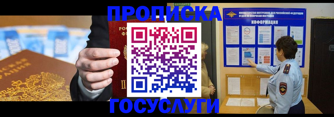 прописка 2025 в Воскресенске