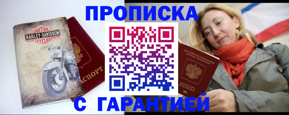 временная регистрация недорого в Воскресенске